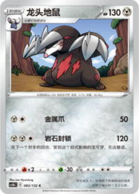 ドリュウズ